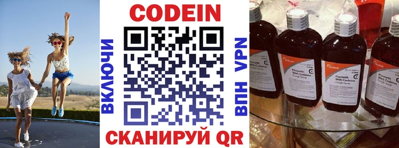 Кодеин напиток Lean (лин) Уржум